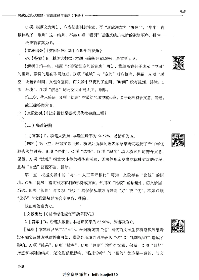 04言语理解（答案）_26吉林考备考资料包_11省考刷题包_04决战行测5000题_行测5000题2021年7月版次