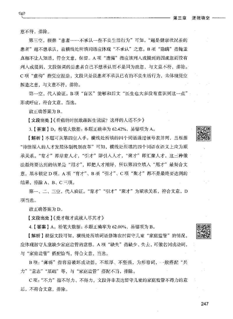 04言语理解（答案）_26吉林考备考资料包_11省考刷题包_04决战行测5000题_行测5000题2021年7月版次