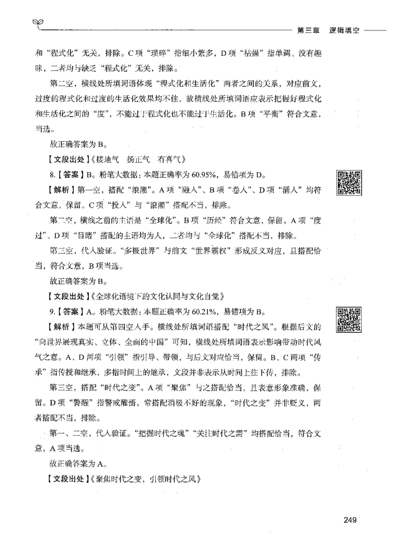 04言语理解（答案）_26吉林考备考资料包_11省考刷题包_04决战行测5000题_行测5000题2021年7月版次