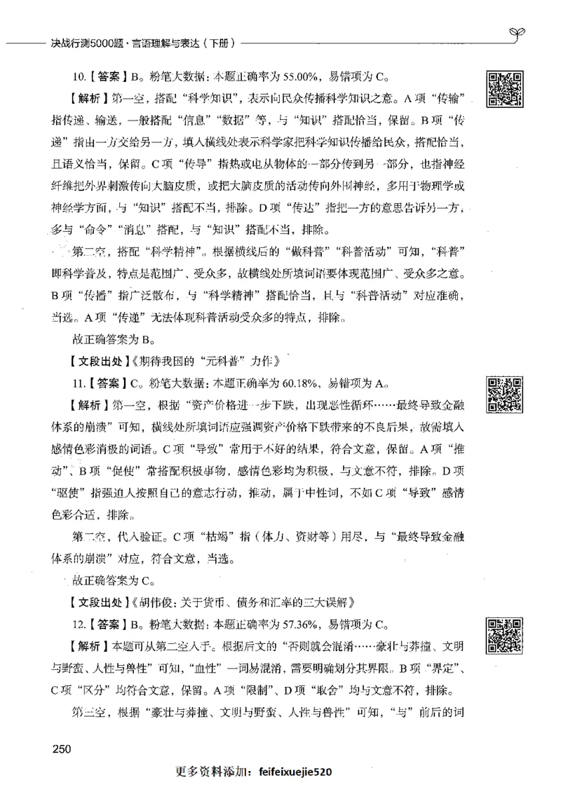 04言语理解（答案）_26吉林考备考资料包_11省考刷题包_04决战行测5000题_行测5000题2021年7月版次