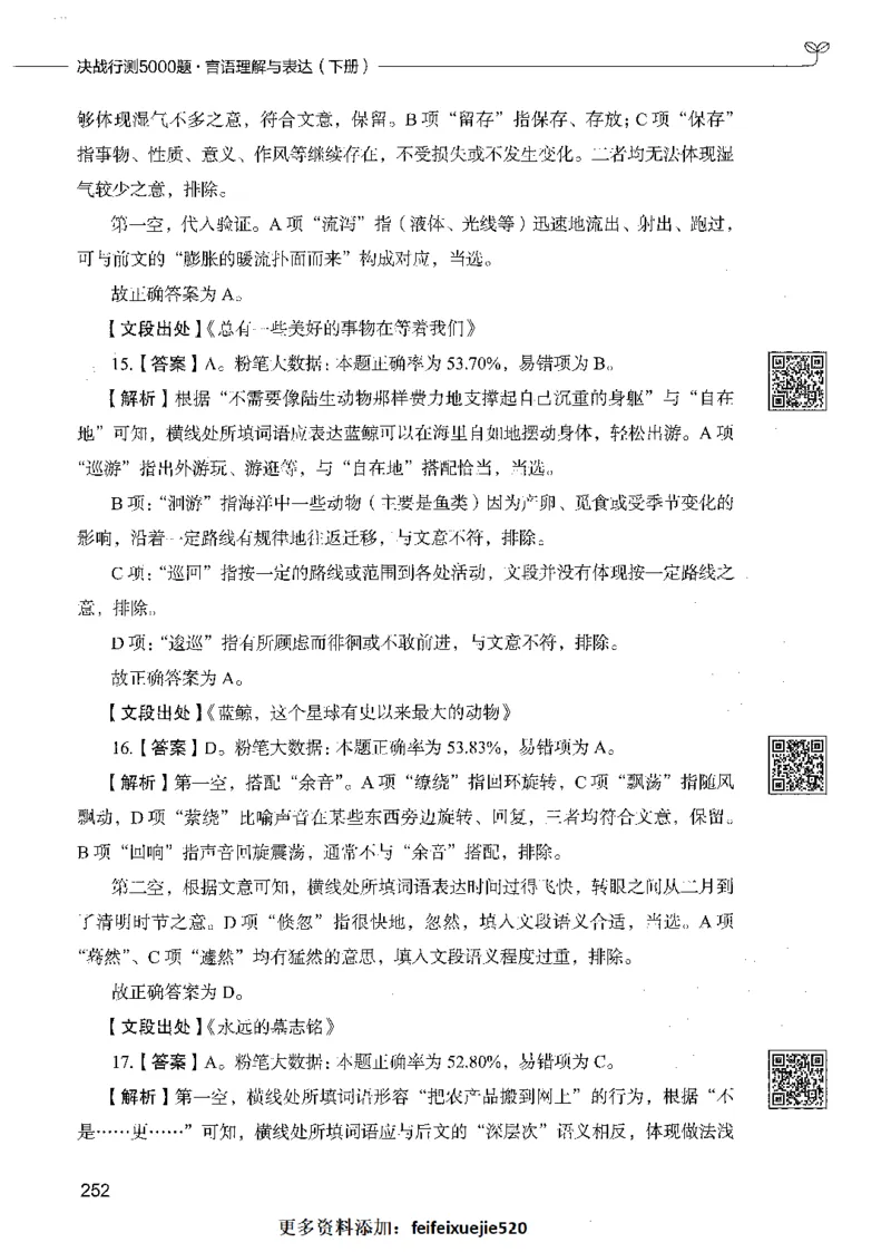 04言语理解（答案）_26吉林考备考资料包_11省考刷题包_04决战行测5000题_行测5000题2021年7月版次