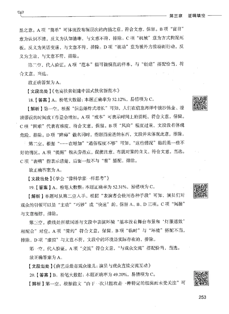 04言语理解（答案）_26吉林考备考资料包_11省考刷题包_04决战行测5000题_行测5000题2021年7月版次