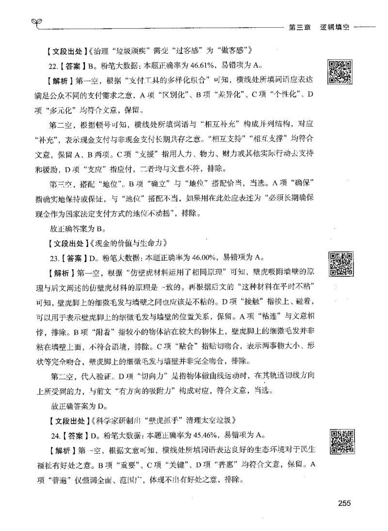 04言语理解（答案）_26吉林考备考资料包_11省考刷题包_04决战行测5000题_行测5000题2021年7月版次