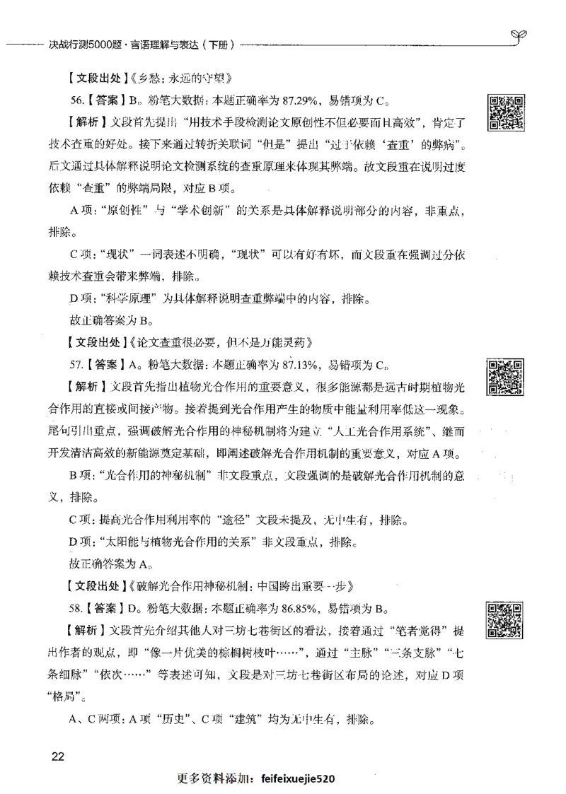 04言语理解（答案）_26吉林考备考资料包_11省考刷题包_04决战行测5000题_行测5000题2021年7月版次