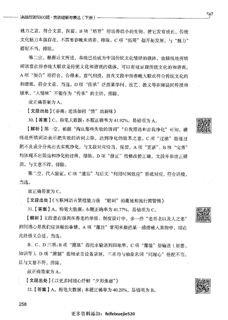 04言语理解（答案）_26吉林考备考资料包_11省考刷题包_04决战行测5000题_行测5000题2021年7月版次