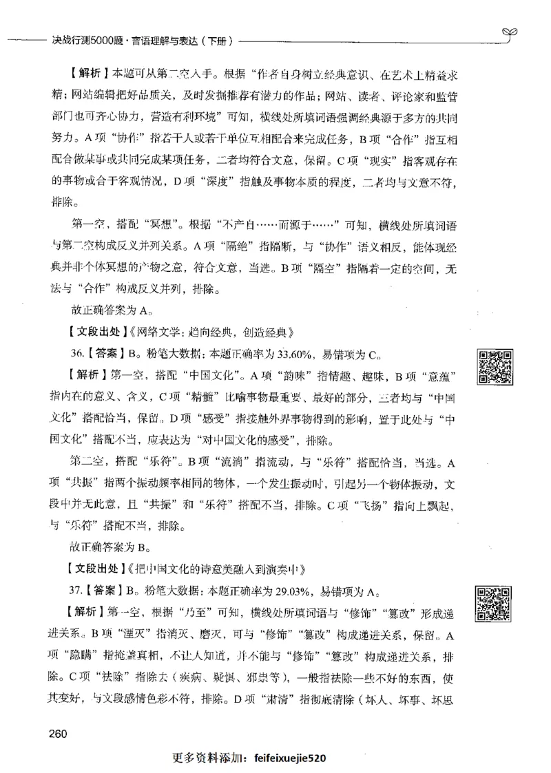 04言语理解（答案）_26吉林考备考资料包_11省考刷题包_04决战行测5000题_行测5000题2021年7月版次