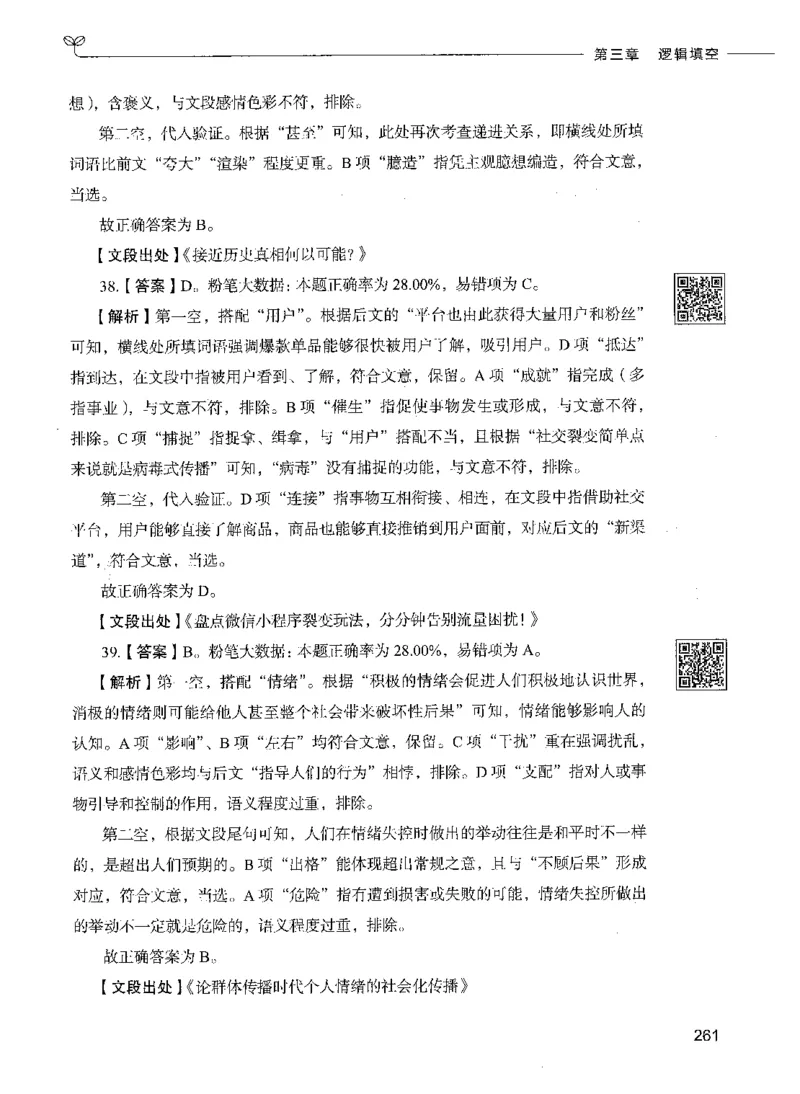04言语理解（答案）_26吉林考备考资料包_11省考刷题包_04决战行测5000题_行测5000题2021年7月版次