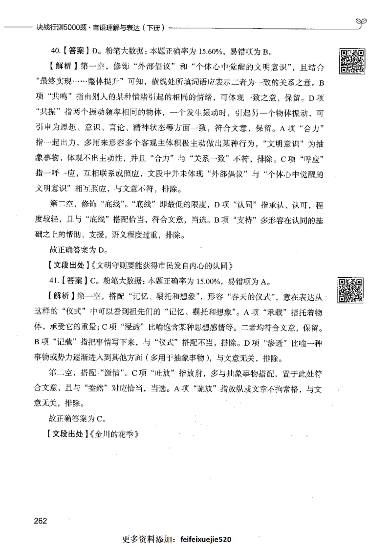 04言语理解（答案）_26吉林考备考资料包_11省考刷题包_04决战行测5000题_行测5000题2021年7月版次