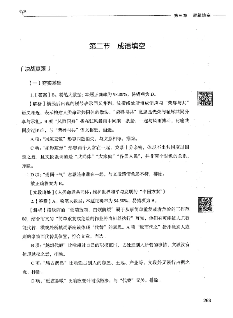 04言语理解（答案）_26吉林考备考资料包_11省考刷题包_04决战行测5000题_行测5000题2021年7月版次