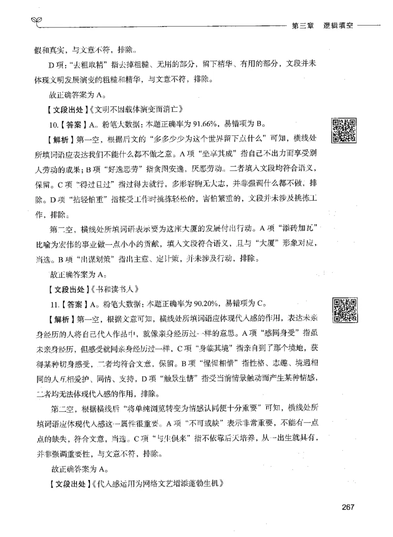 04言语理解（答案）_26吉林考备考资料包_11省考刷题包_04决战行测5000题_行测5000题2021年7月版次