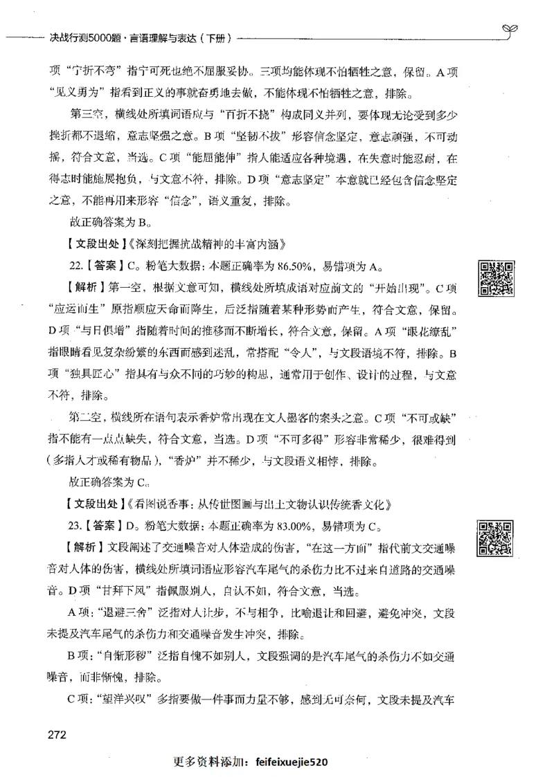 04言语理解（答案）_26吉林考备考资料包_11省考刷题包_04决战行测5000题_行测5000题2021年7月版次
