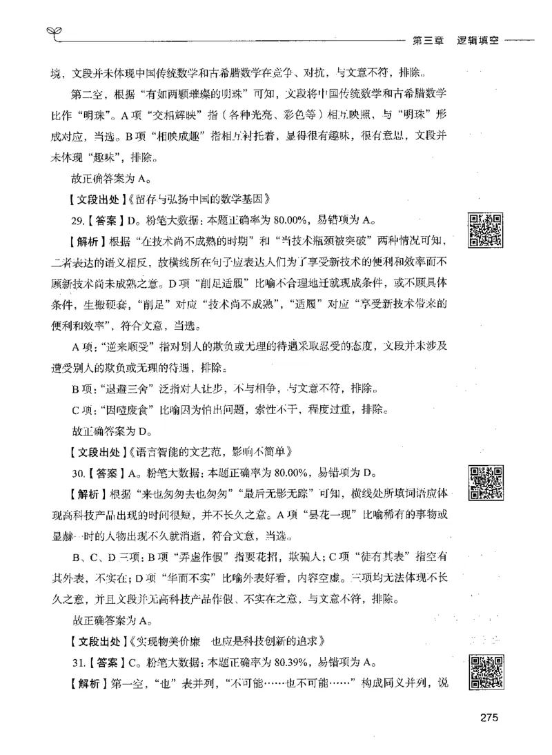04言语理解（答案）_26吉林考备考资料包_11省考刷题包_04决战行测5000题_行测5000题2021年7月版次