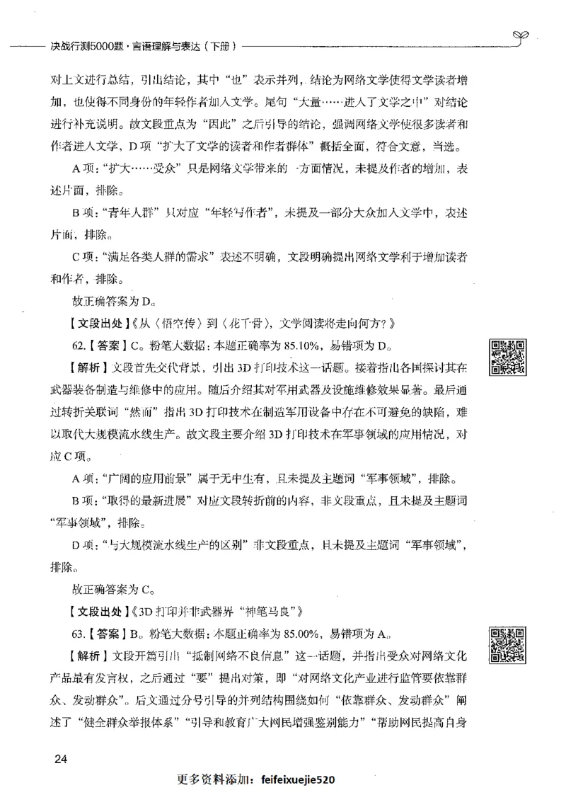 04言语理解（答案）_26吉林考备考资料包_11省考刷题包_04决战行测5000题_行测5000题2021年7月版次