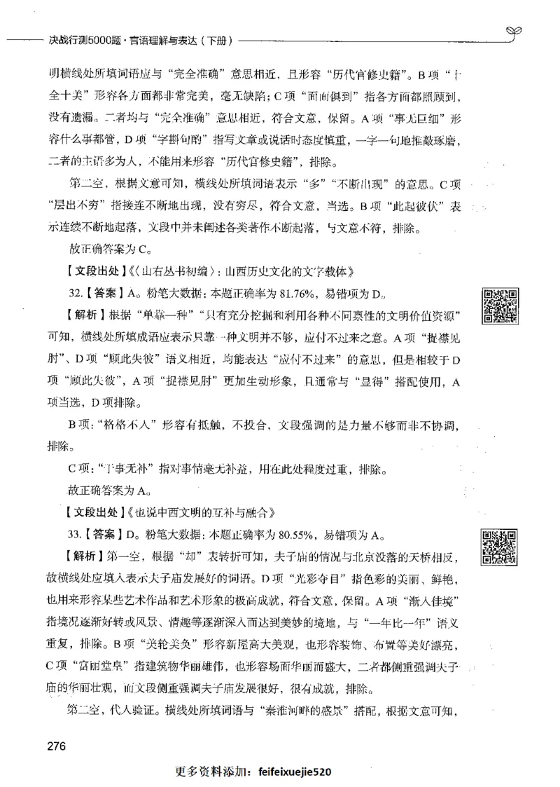 04言语理解（答案）_26吉林考备考资料包_11省考刷题包_04决战行测5000题_行测5000题2021年7月版次