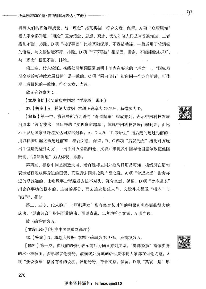 04言语理解（答案）_26吉林考备考资料包_11省考刷题包_04决战行测5000题_行测5000题2021年7月版次
