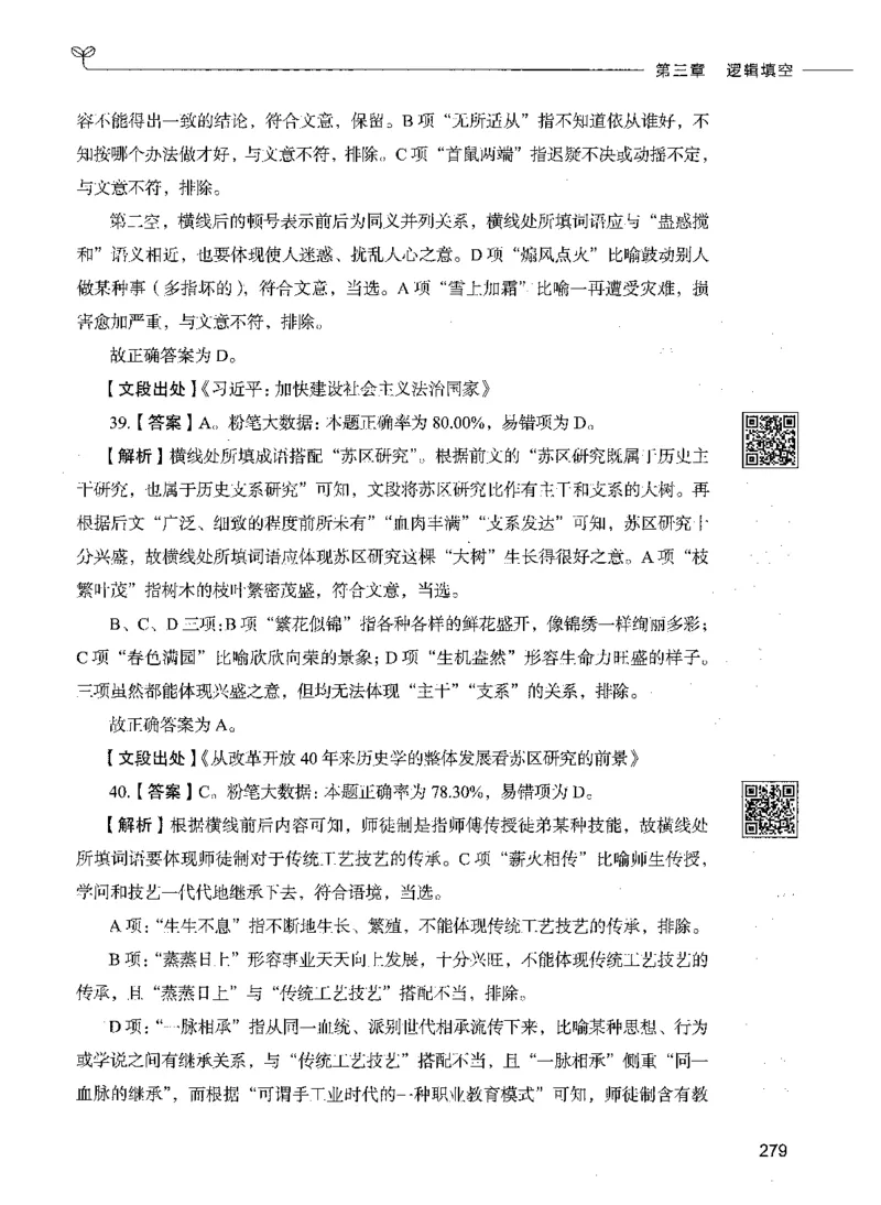 04言语理解（答案）_26吉林考备考资料包_11省考刷题包_04决战行测5000题_行测5000题2021年7月版次