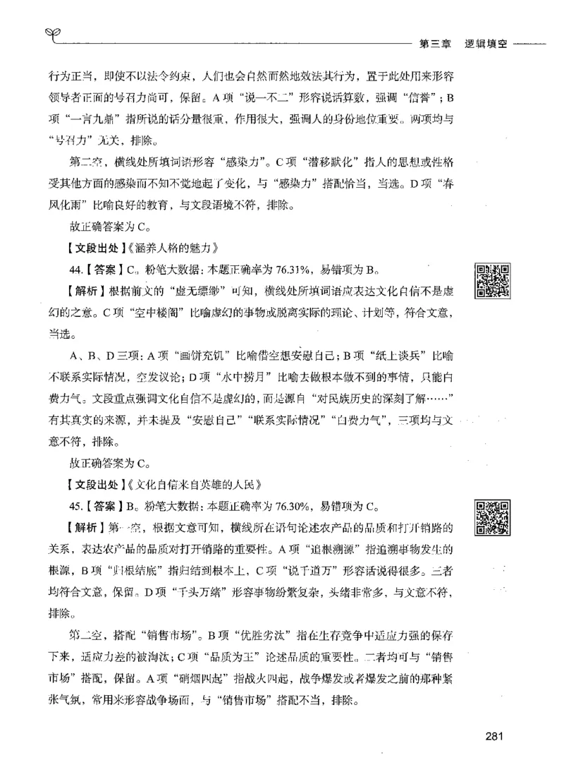04言语理解（答案）_26吉林考备考资料包_11省考刷题包_04决战行测5000题_行测5000题2021年7月版次