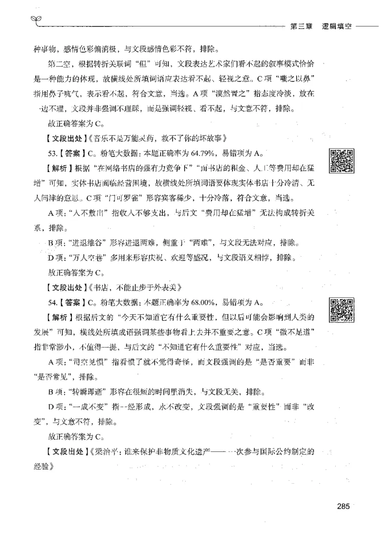 04言语理解（答案）_26吉林考备考资料包_11省考刷题包_04决战行测5000题_行测5000题2021年7月版次