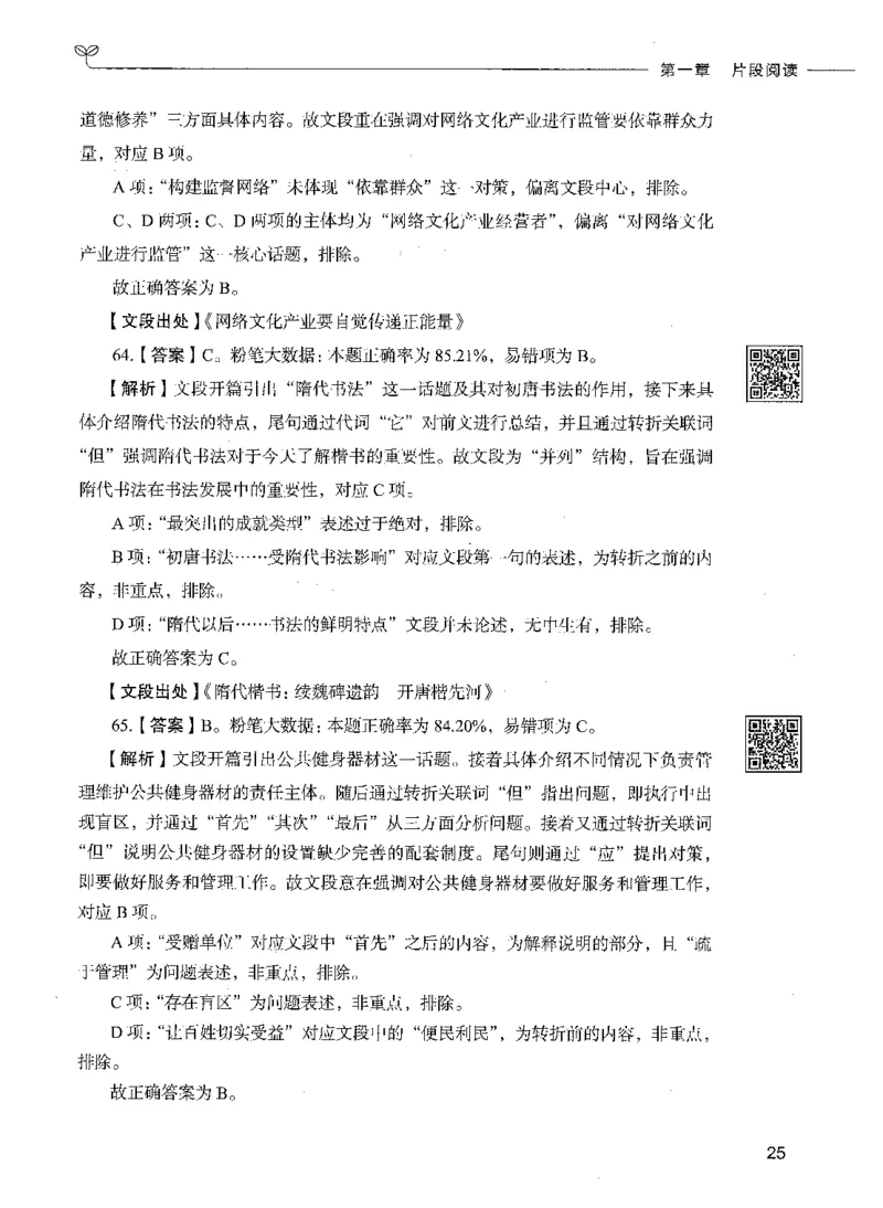 04言语理解（答案）_26吉林考备考资料包_11省考刷题包_04决战行测5000题_行测5000题2021年7月版次
