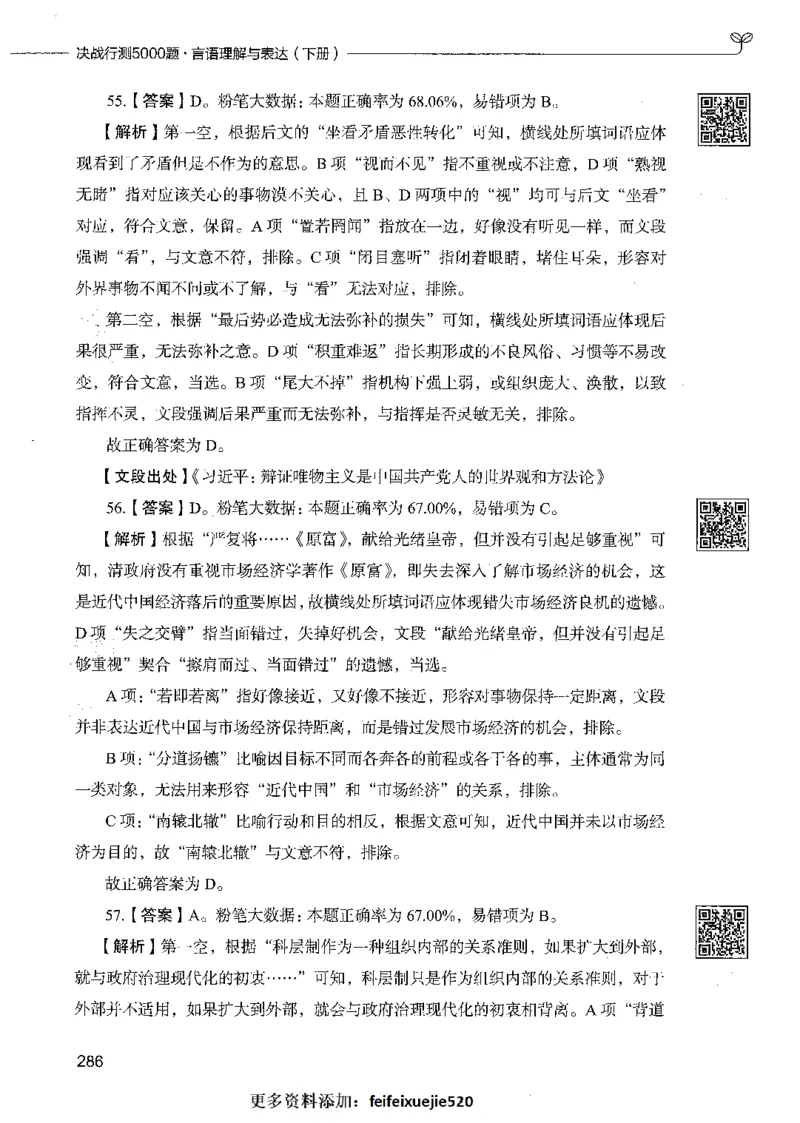 04言语理解（答案）_26吉林考备考资料包_11省考刷题包_04决战行测5000题_行测5000题2021年7月版次