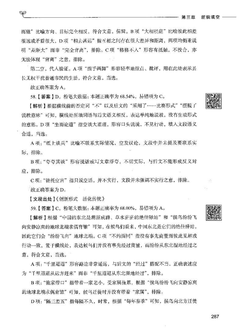 04言语理解（答案）_26吉林考备考资料包_11省考刷题包_04决战行测5000题_行测5000题2021年7月版次