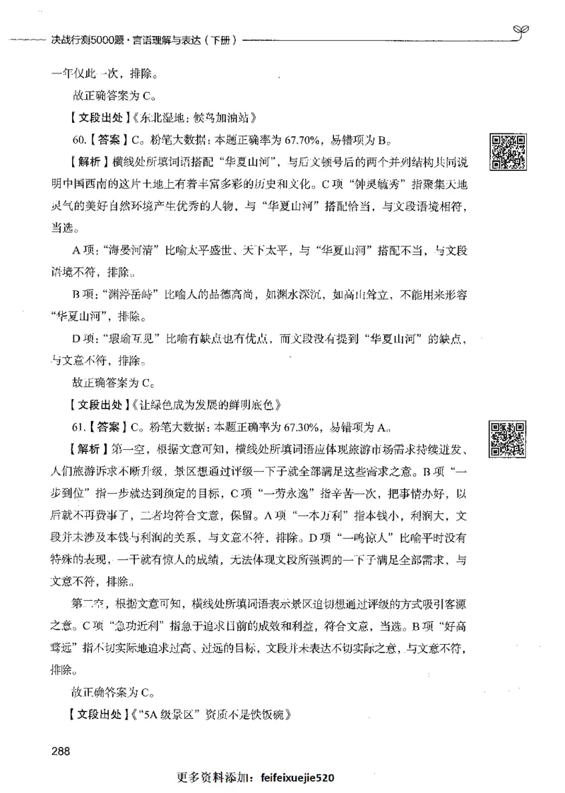 04言语理解（答案）_26吉林考备考资料包_11省考刷题包_04决战行测5000题_行测5000题2021年7月版次