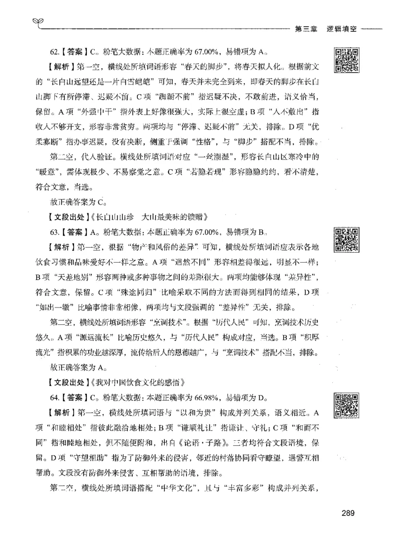 04言语理解（答案）_26吉林考备考资料包_11省考刷题包_04决战行测5000题_行测5000题2021年7月版次