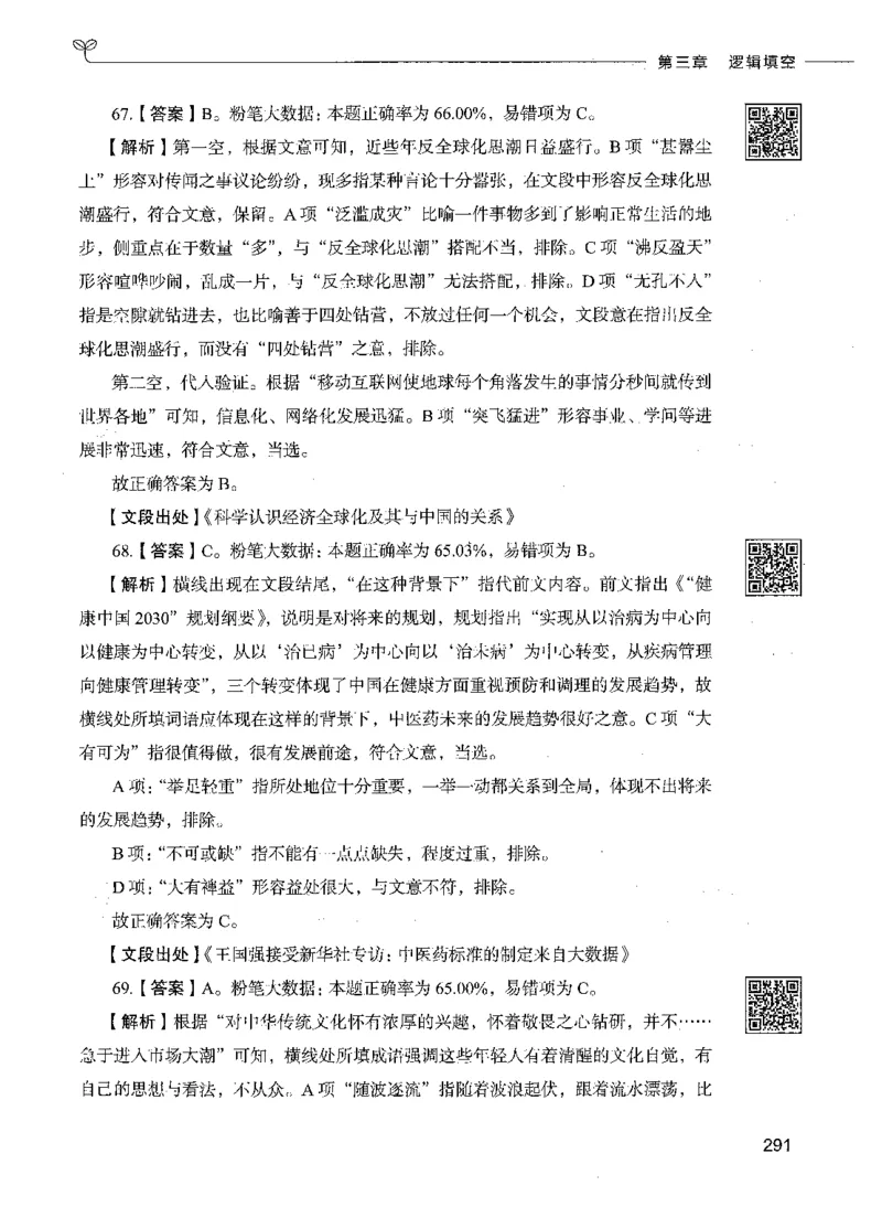 04言语理解（答案）_26吉林考备考资料包_11省考刷题包_04决战行测5000题_行测5000题2021年7月版次