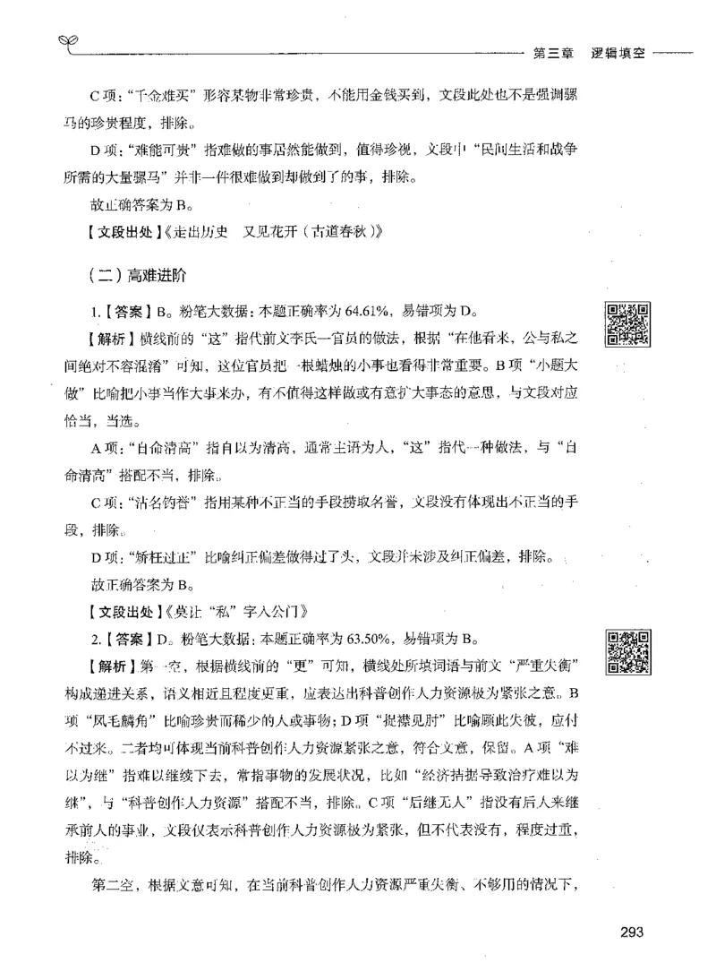 04言语理解（答案）_26吉林考备考资料包_11省考刷题包_04决战行测5000题_行测5000题2021年7月版次