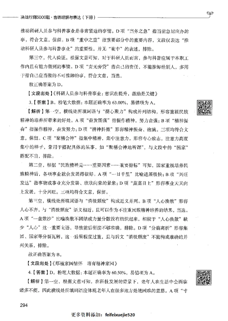 04言语理解（答案）_26吉林考备考资料包_11省考刷题包_04决战行测5000题_行测5000题2021年7月版次