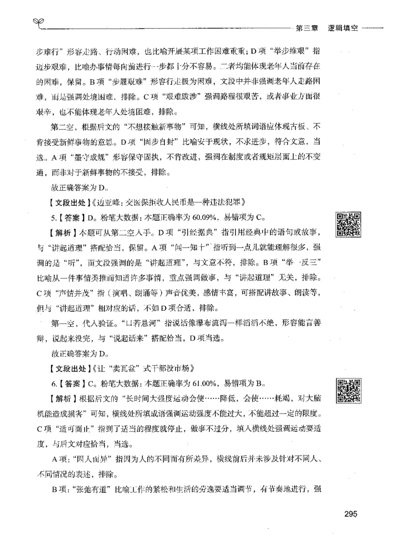 04言语理解（答案）_26吉林考备考资料包_11省考刷题包_04决战行测5000题_行测5000题2021年7月版次