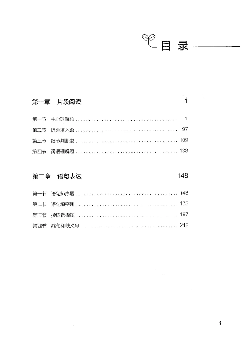 04言语理解（答案）_26吉林考备考资料包_11省考刷题包_04决战行测5000题_行测5000题2021年7月版次
