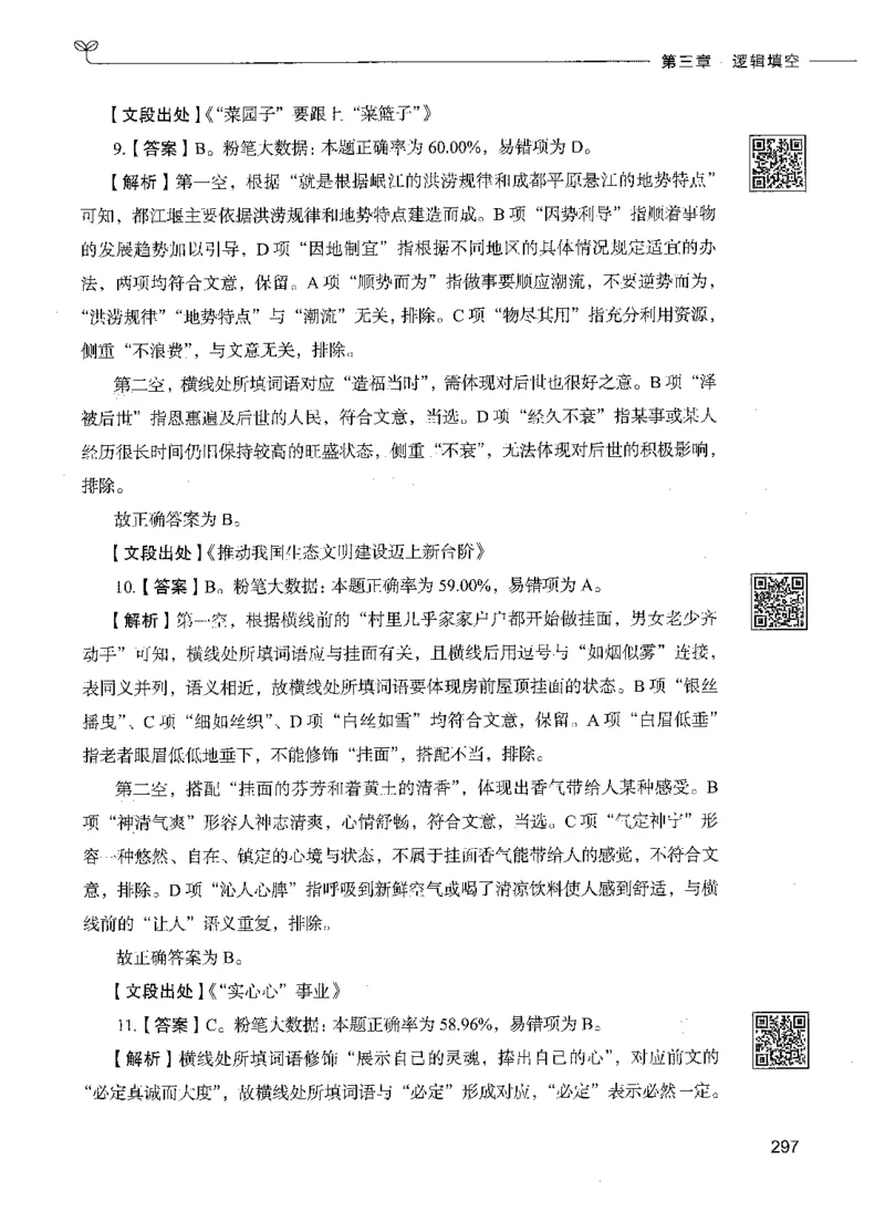 04言语理解（答案）_26吉林考备考资料包_11省考刷题包_04决战行测5000题_行测5000题2021年7月版次