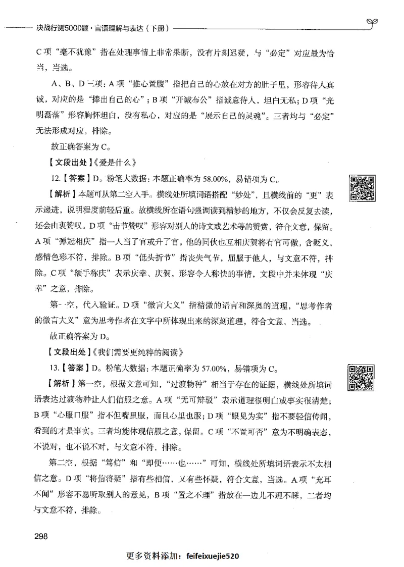 04言语理解（答案）_26吉林考备考资料包_11省考刷题包_04决战行测5000题_行测5000题2021年7月版次