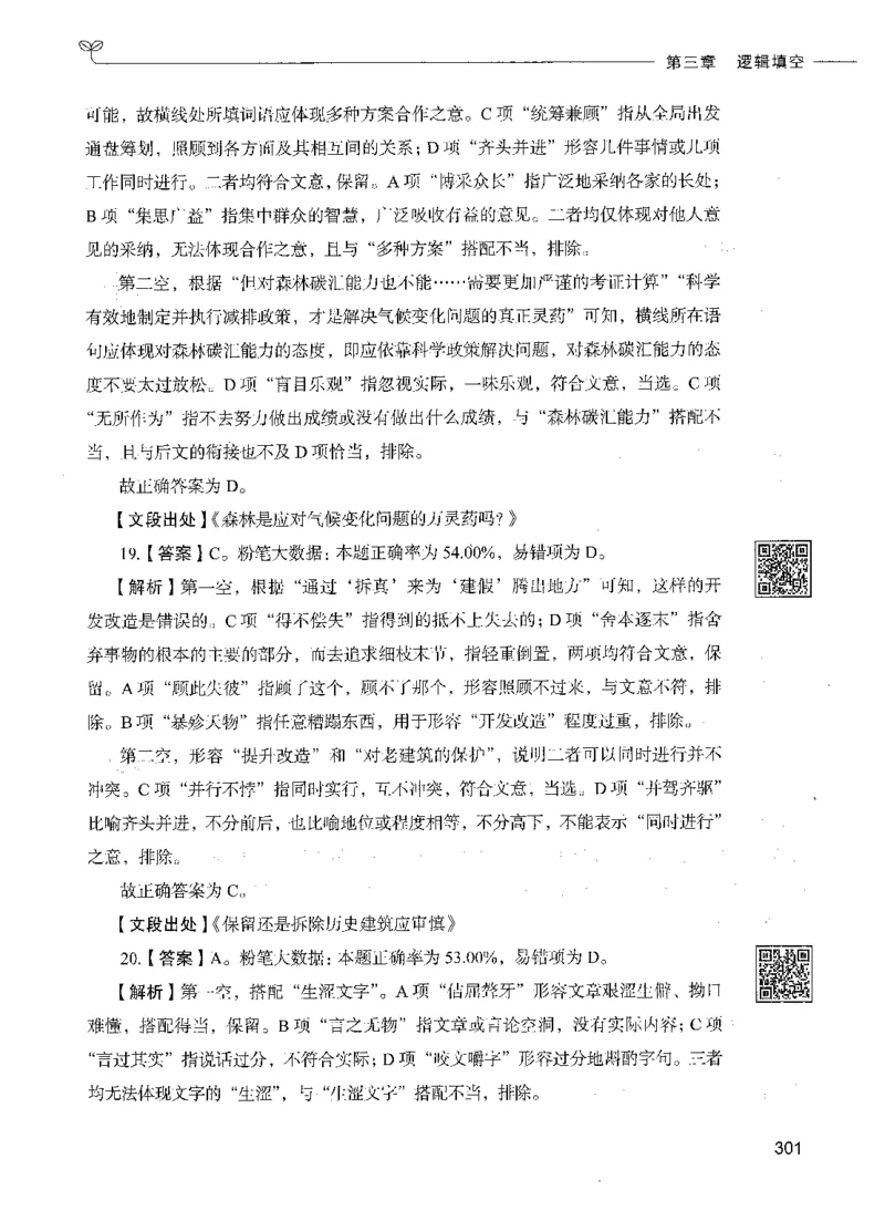 04言语理解（答案）_26吉林考备考资料包_11省考刷题包_04决战行测5000题_行测5000题2021年7月版次