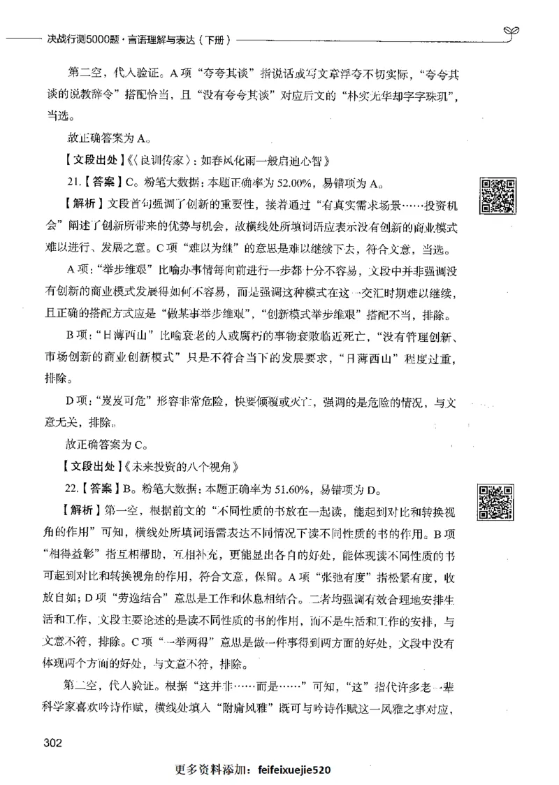 04言语理解（答案）_26吉林考备考资料包_11省考刷题包_04决战行测5000题_行测5000题2021年7月版次