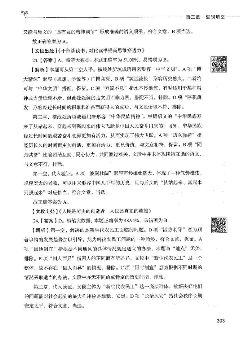04言语理解（答案）_26吉林考备考资料包_11省考刷题包_04决战行测5000题_行测5000题2021年7月版次