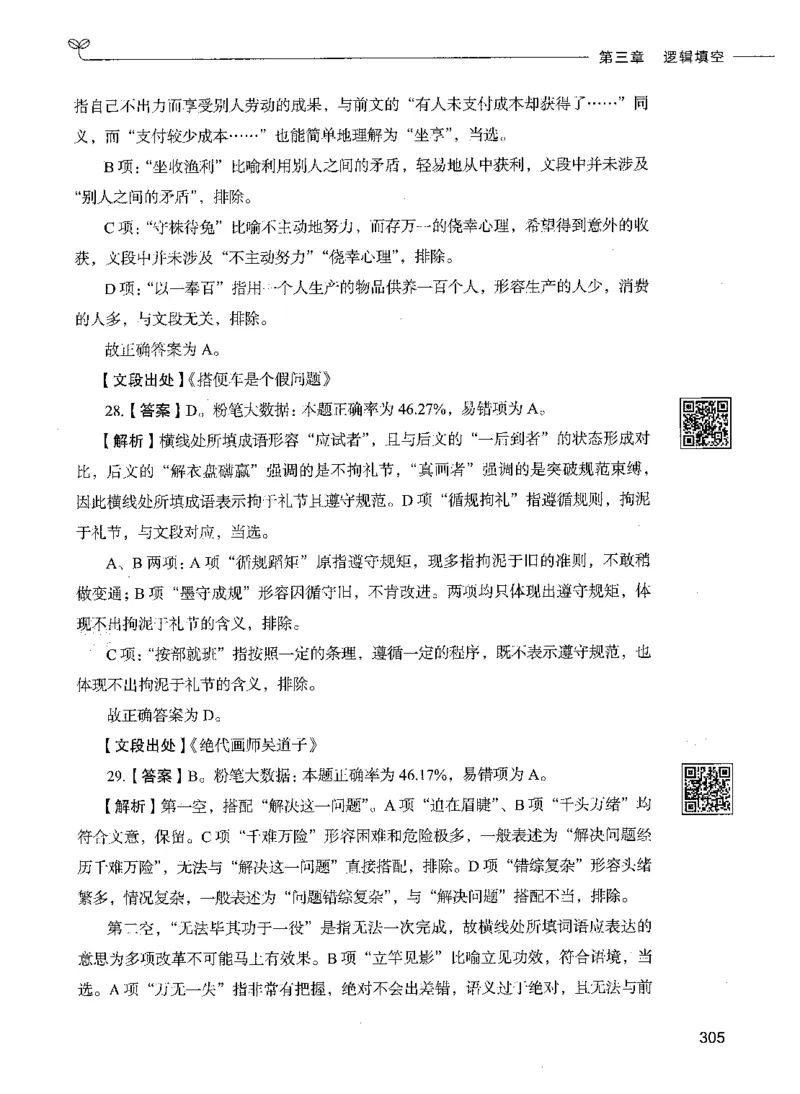 04言语理解（答案）_26吉林考备考资料包_11省考刷题包_04决战行测5000题_行测5000题2021年7月版次