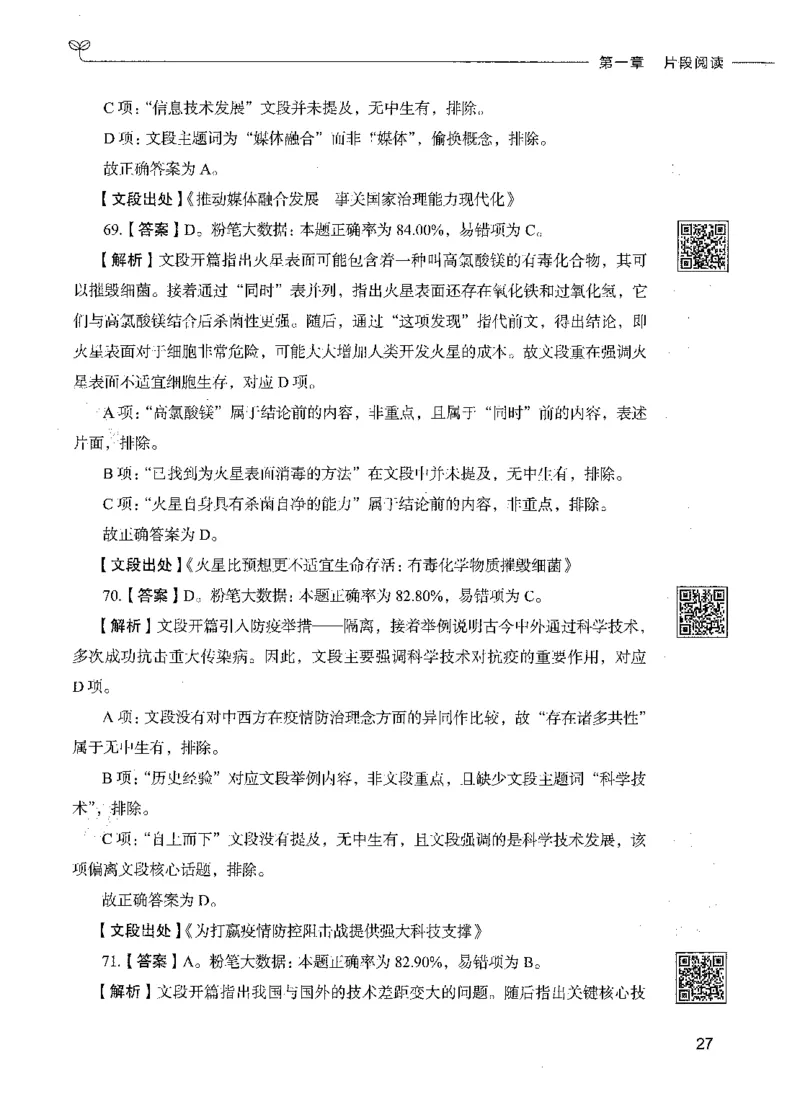 04言语理解（答案）_26吉林考备考资料包_11省考刷题包_04决战行测5000题_行测5000题2021年7月版次