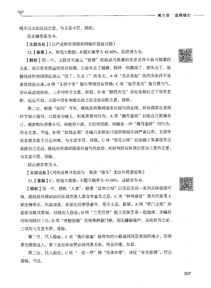 04言语理解（答案）_26吉林考备考资料包_11省考刷题包_04决战行测5000题_行测5000题2021年7月版次
