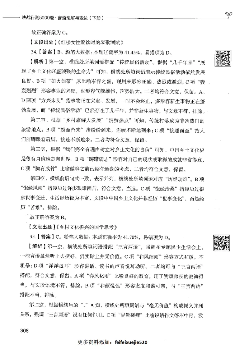 04言语理解（答案）_26吉林考备考资料包_11省考刷题包_04决战行测5000题_行测5000题2021年7月版次