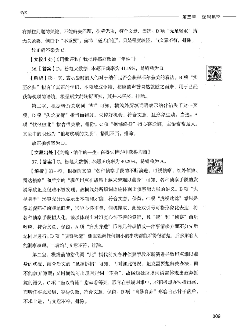 04言语理解（答案）_26吉林考备考资料包_11省考刷题包_04决战行测5000题_行测5000题2021年7月版次