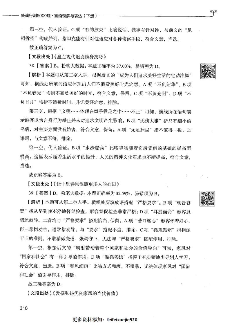 04言语理解（答案）_26吉林考备考资料包_11省考刷题包_04决战行测5000题_行测5000题2021年7月版次