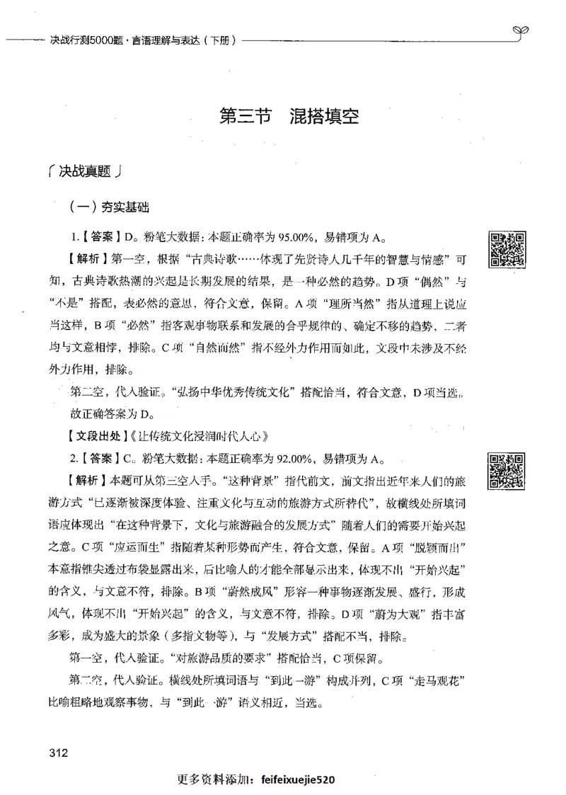 04言语理解（答案）_26吉林考备考资料包_11省考刷题包_04决战行测5000题_行测5000题2021年7月版次