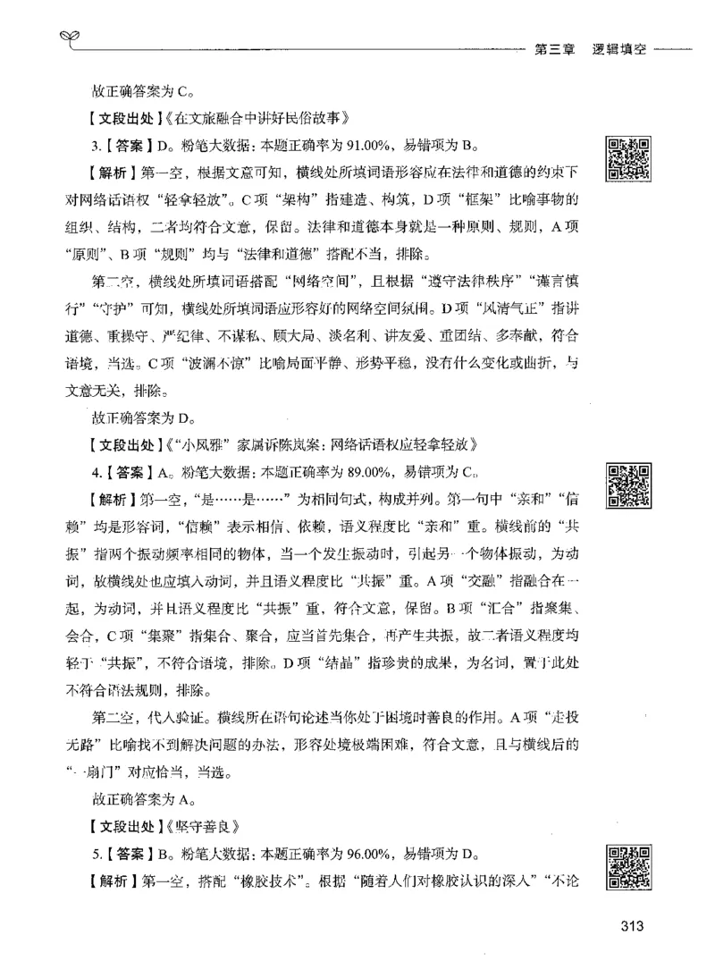 04言语理解（答案）_26吉林考备考资料包_11省考刷题包_04决战行测5000题_行测5000题2021年7月版次