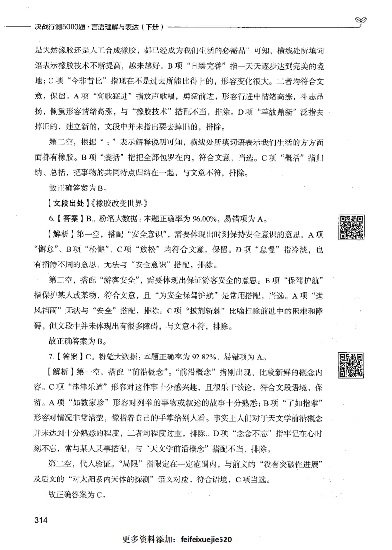 04言语理解（答案）_26吉林考备考资料包_11省考刷题包_04决战行测5000题_行测5000题2021年7月版次
