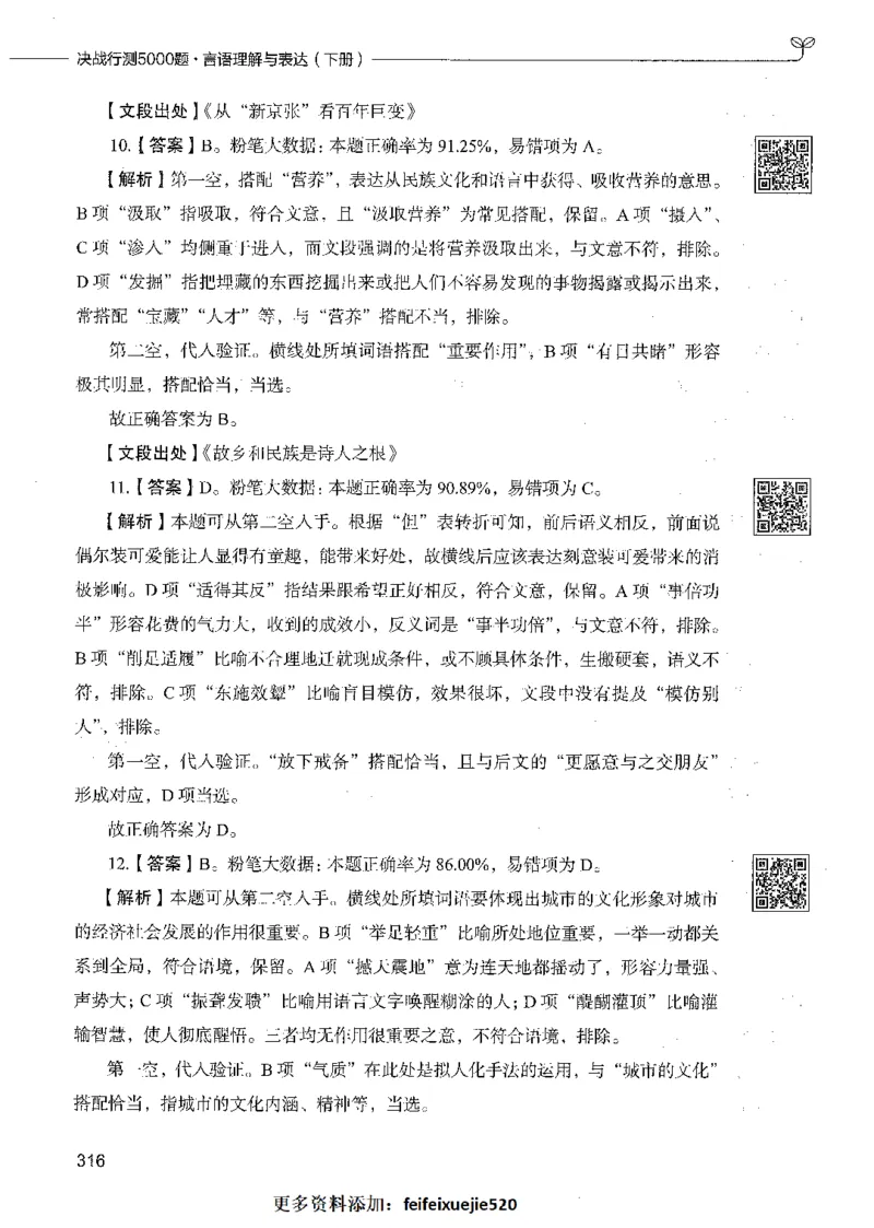04言语理解（答案）_26吉林考备考资料包_11省考刷题包_04决战行测5000题_行测5000题2021年7月版次