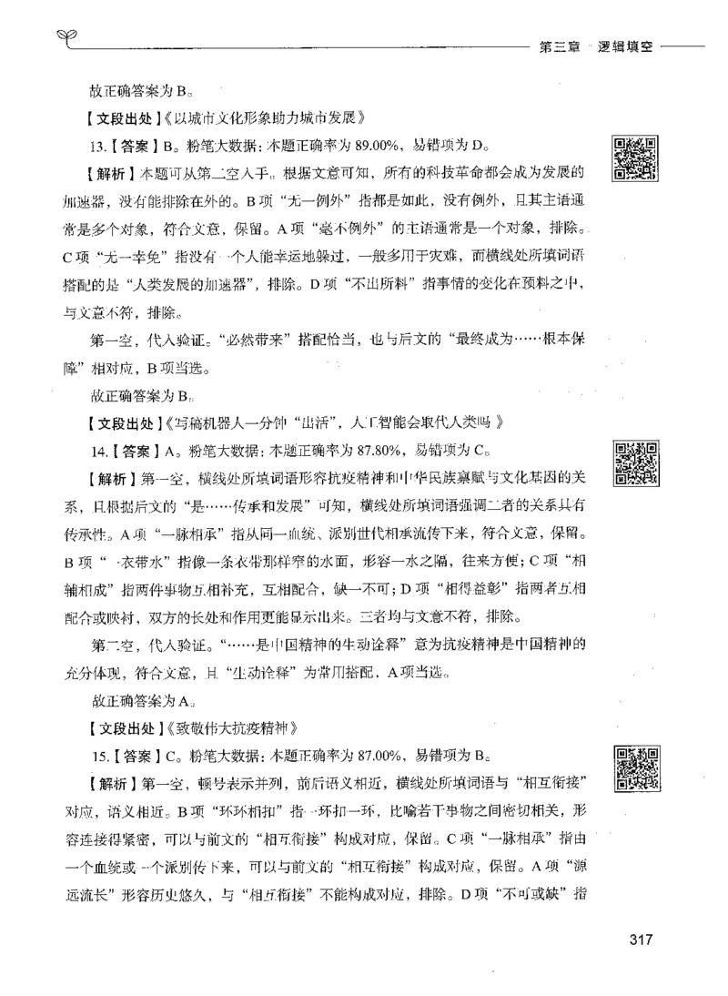 04言语理解（答案）_26吉林考备考资料包_11省考刷题包_04决战行测5000题_行测5000题2021年7月版次