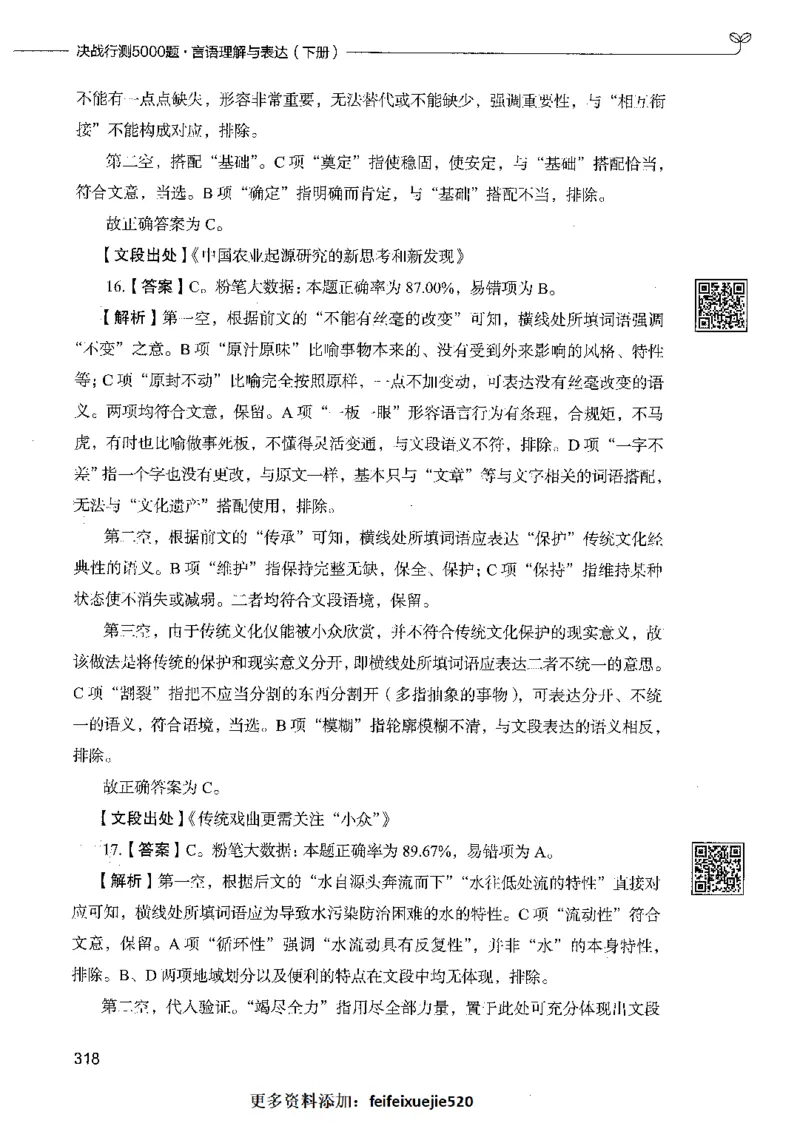04言语理解（答案）_26吉林考备考资料包_11省考刷题包_04决战行测5000题_行测5000题2021年7月版次