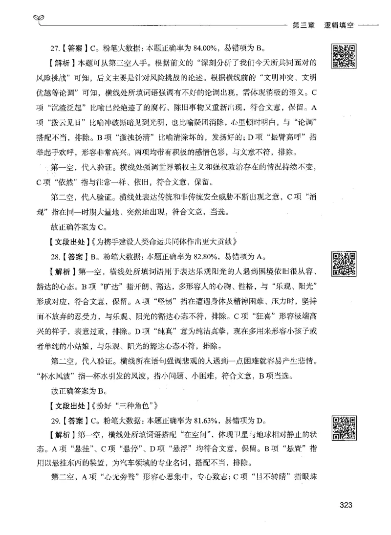 04言语理解（答案）_26吉林考备考资料包_11省考刷题包_04决战行测5000题_行测5000题2021年7月版次